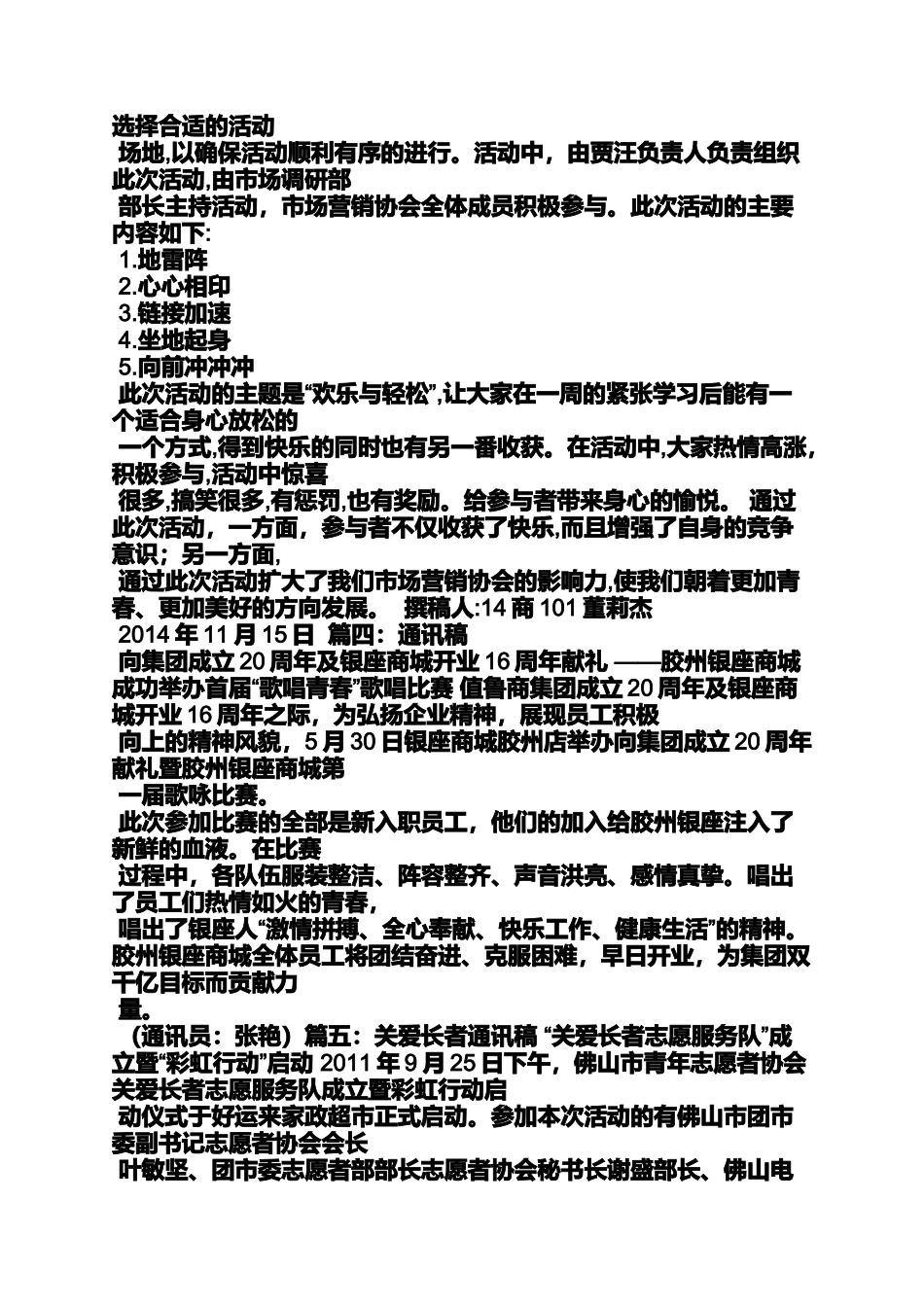 商场开业通讯稿_第3页