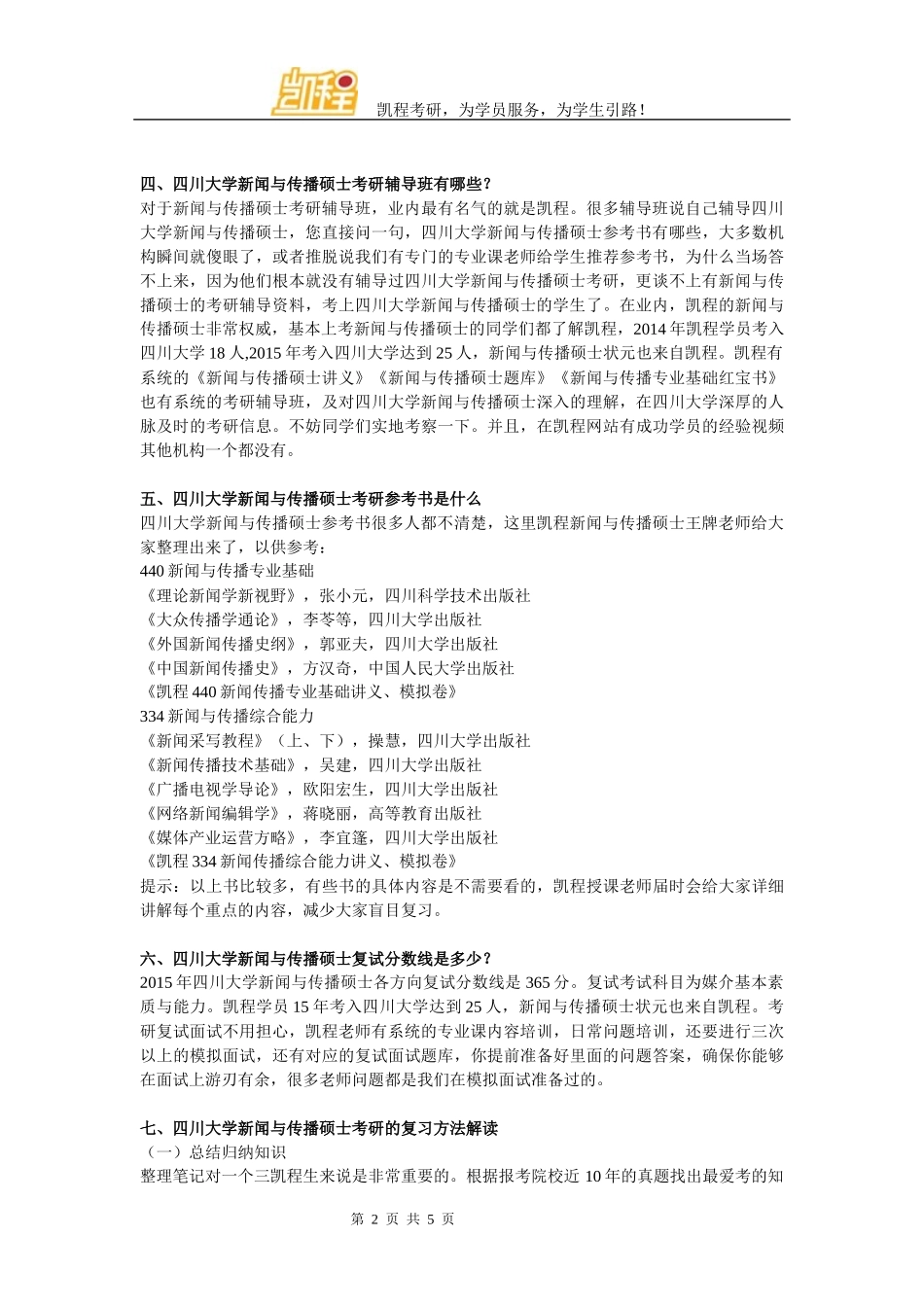 四川大学新闻与传播硕士考研难度分析_第2页