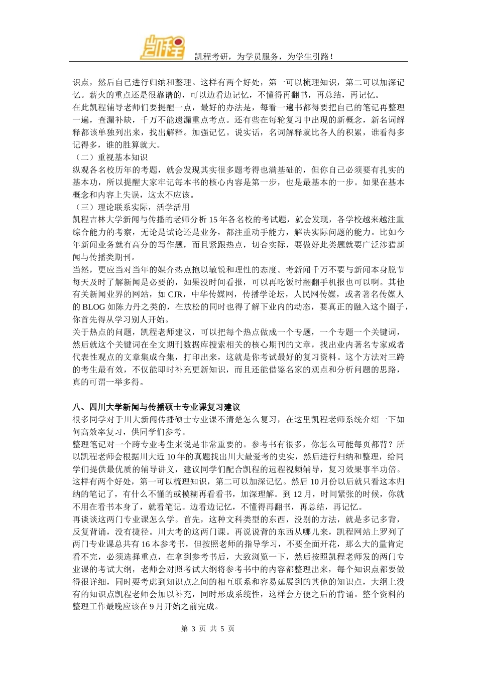 四川大学新闻与传播硕士考研难度分析_第3页