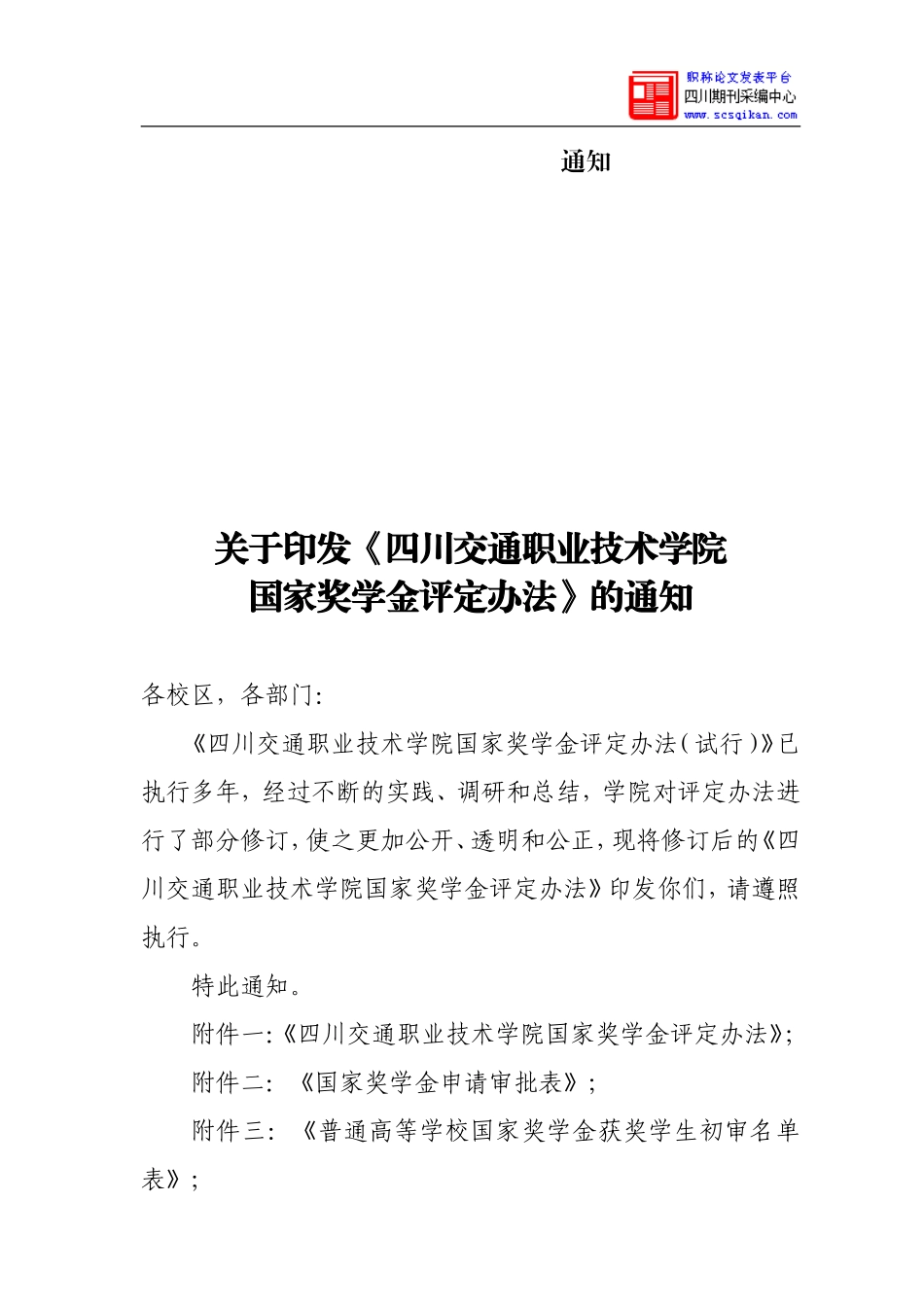 四川交通职业技术学院_第1页