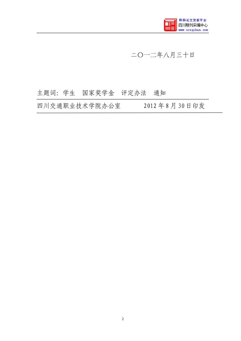 四川交通职业技术学院_第2页