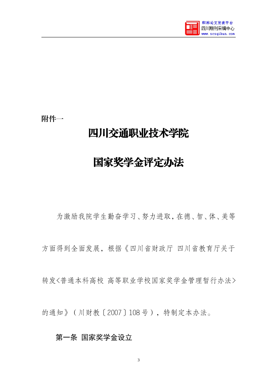四川交通职业技术学院_第3页