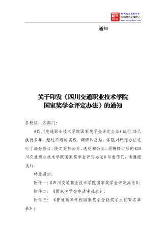 四川交通职业技术学院