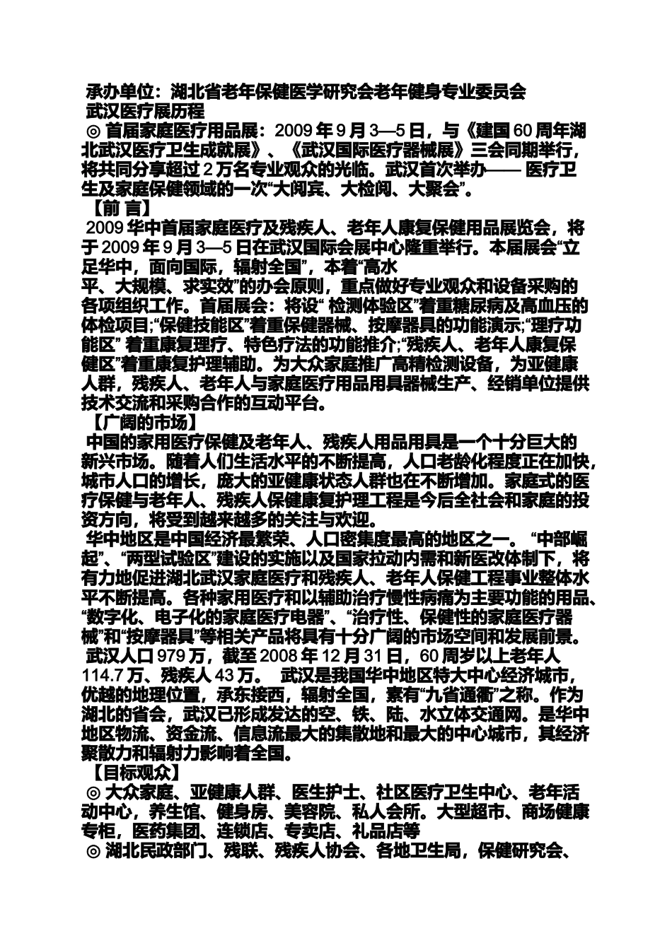 商场开业邀请函范文_第3页