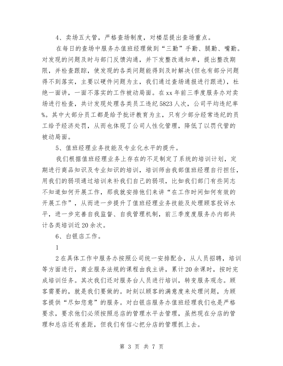 商场客服2018年度工作总结范本与商场客服个人工作总结汇编_第3页