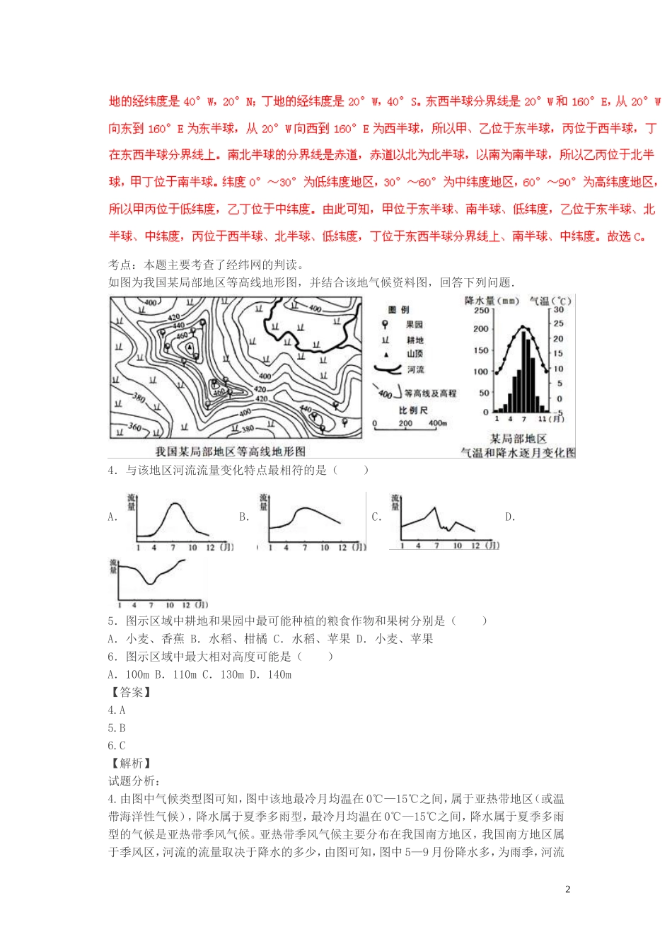 四川乐山2016中考试题地理卷(解析版)_第2页