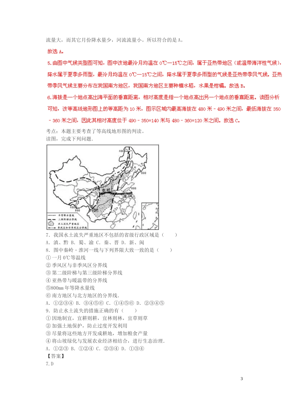 四川乐山2016中考试题地理卷(解析版)_第3页