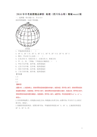 四川乐山2016中考试题地理卷(解析版)