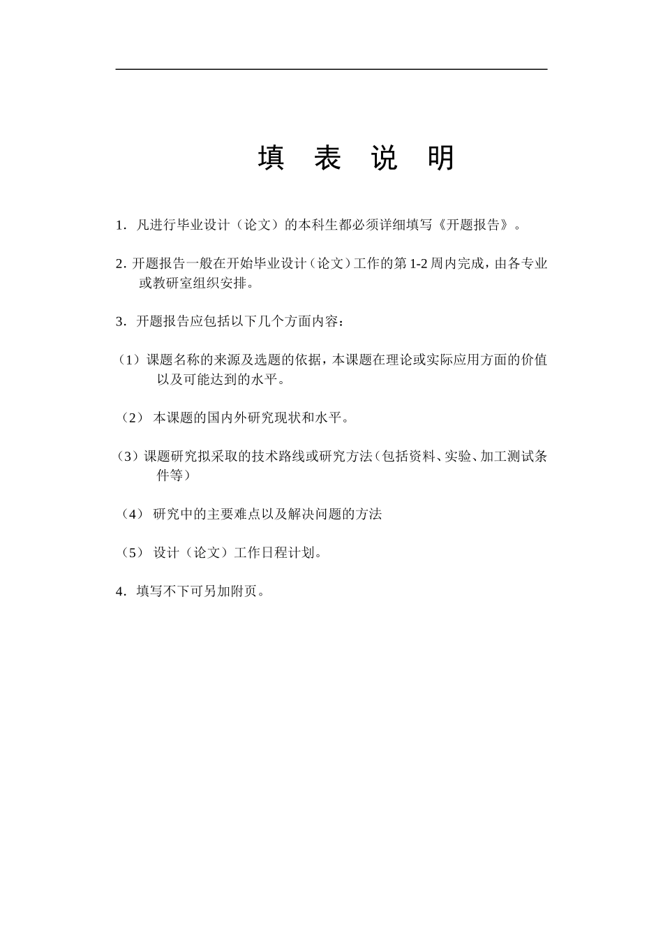 啤酒厂设计开题报告_第2页