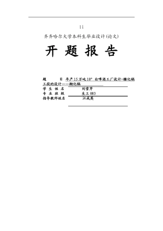 啤酒厂设计开题报告