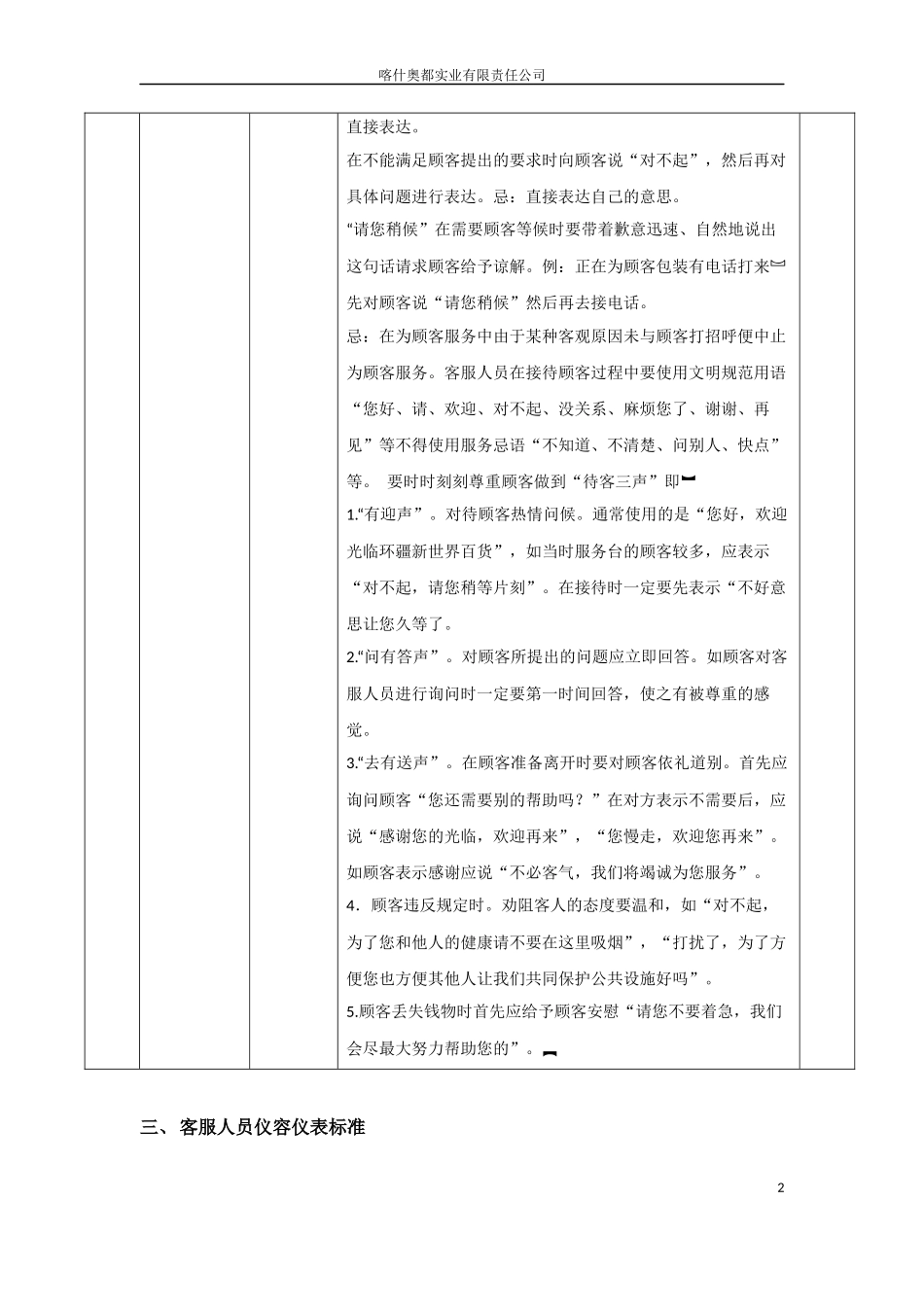 商场客服部管理制度_第2页