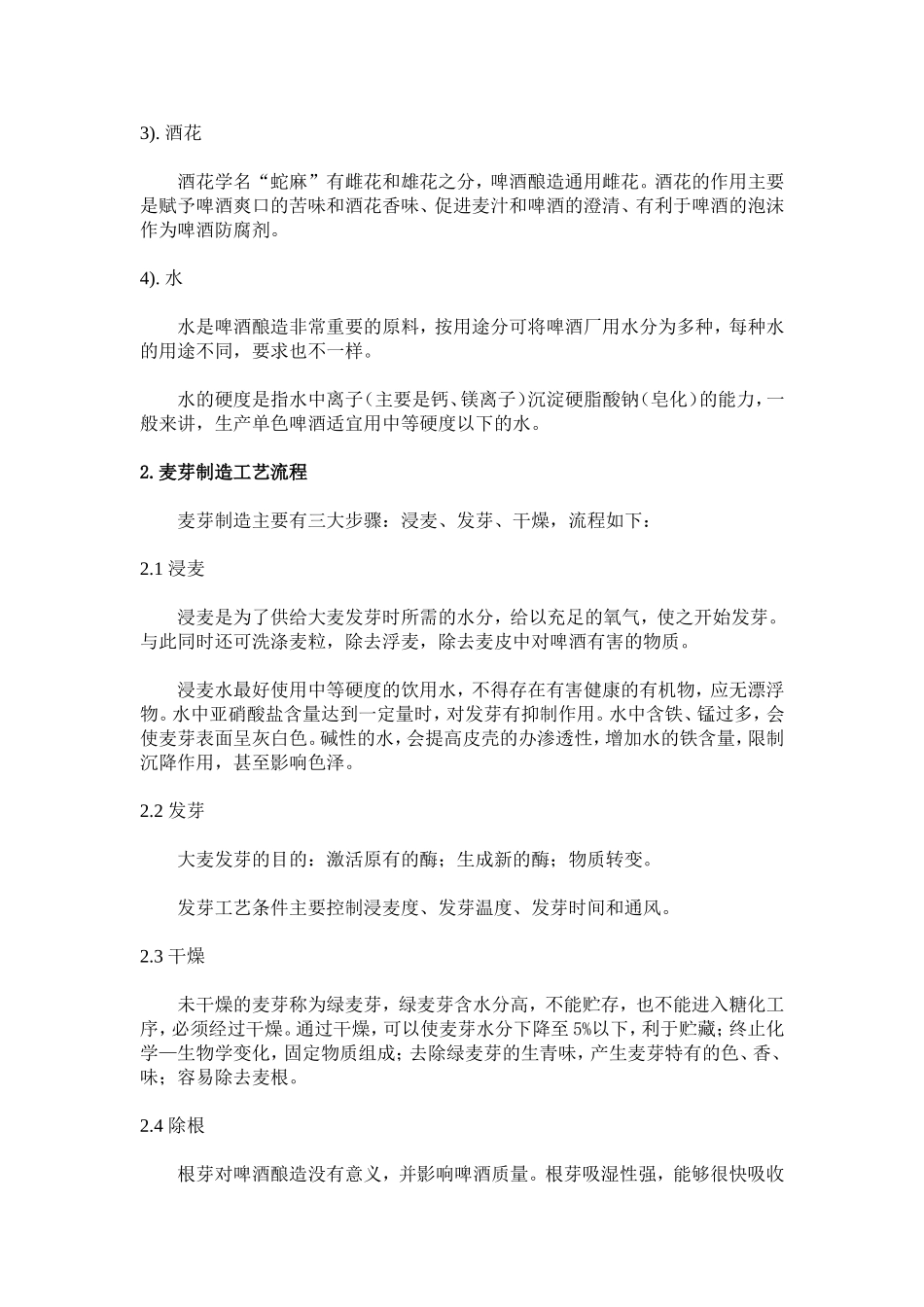 啤酒厂装备工艺_第3页