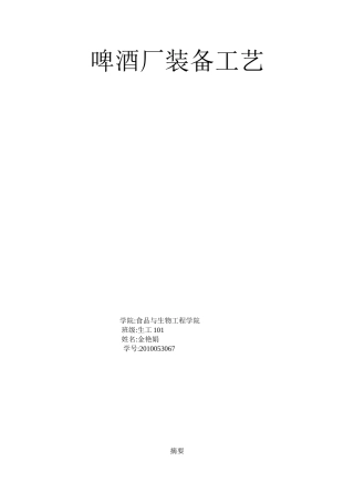 啤酒厂装备工艺