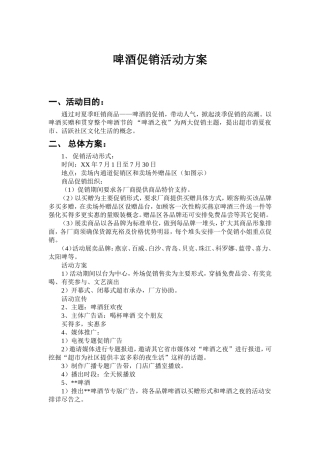 啤酒促销活动方案