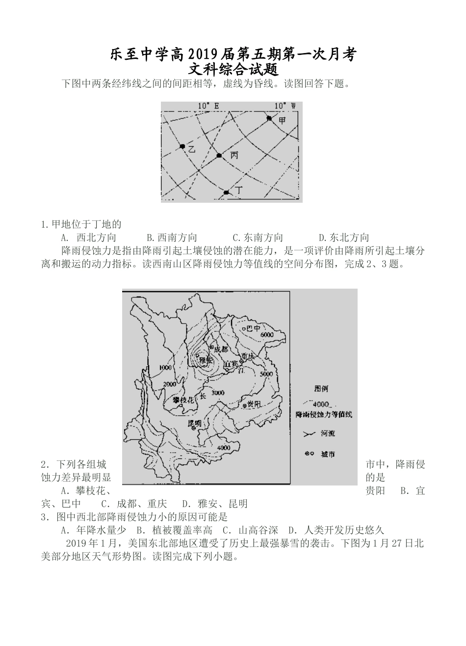 四川乐至中学2019届高三九月月考-文综_第1页