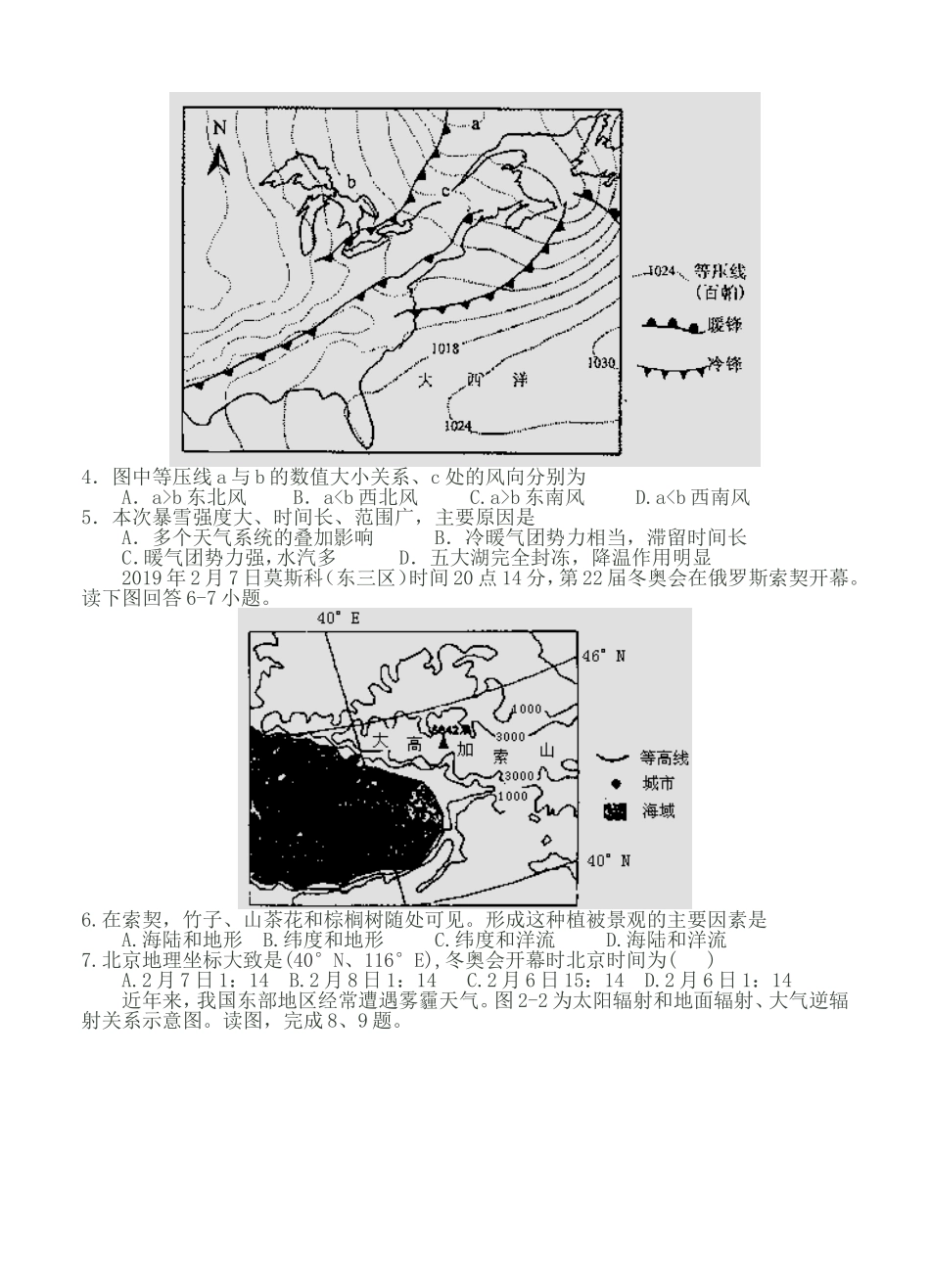 四川乐至中学2019届高三九月月考-文综_第2页