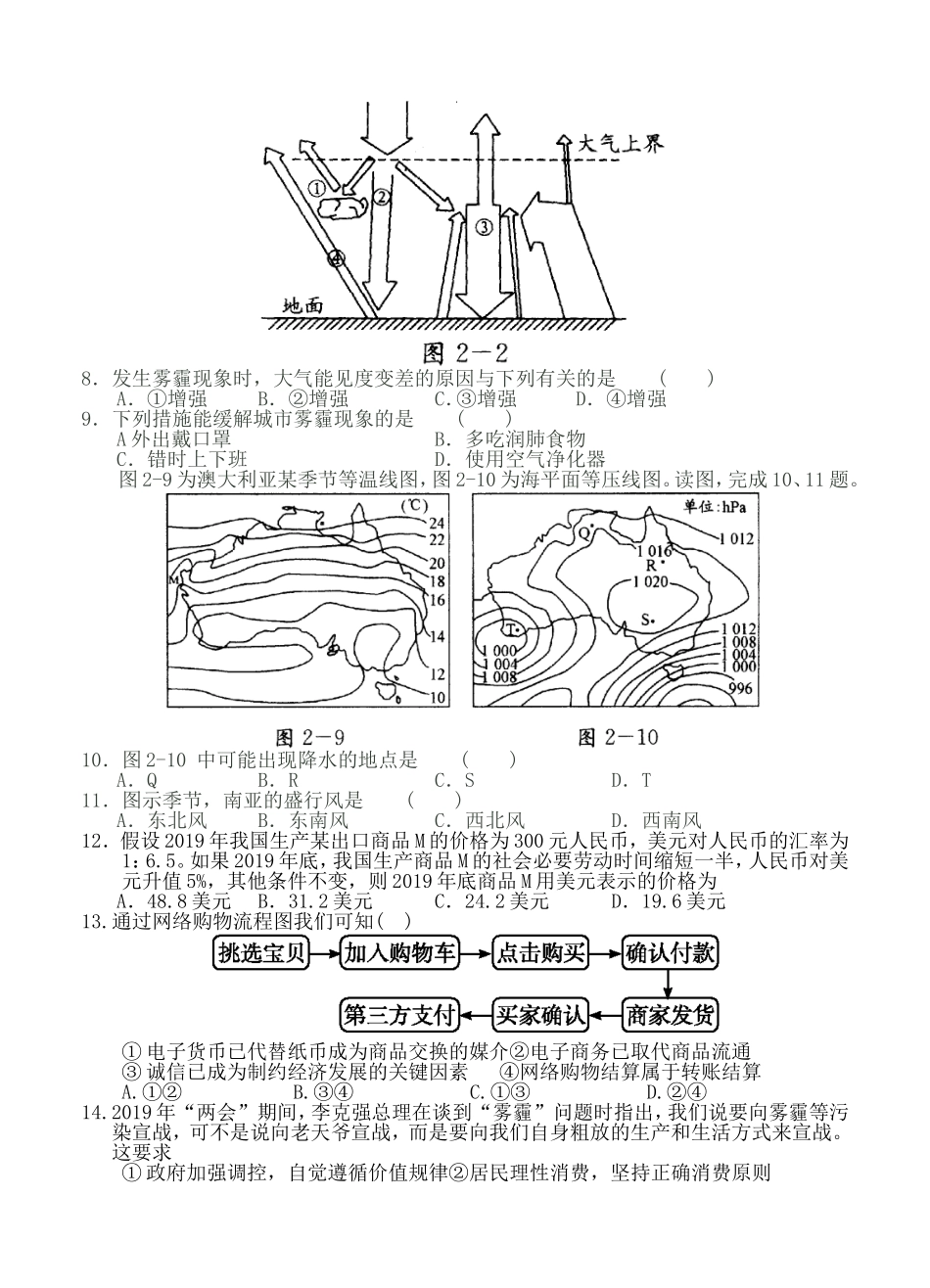 四川乐至中学2019届高三九月月考-文综_第3页