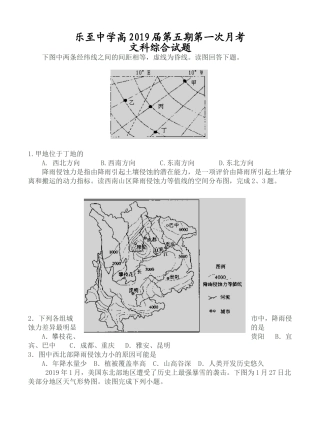 四川乐至中学2019届高三九月月考-文综
