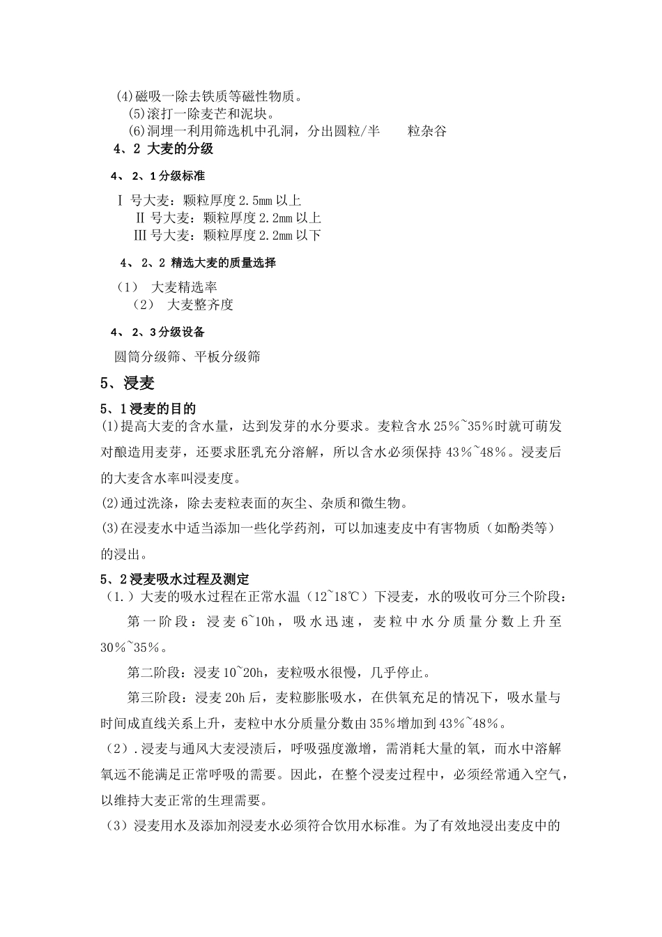 啤酒发酵工艺_第2页