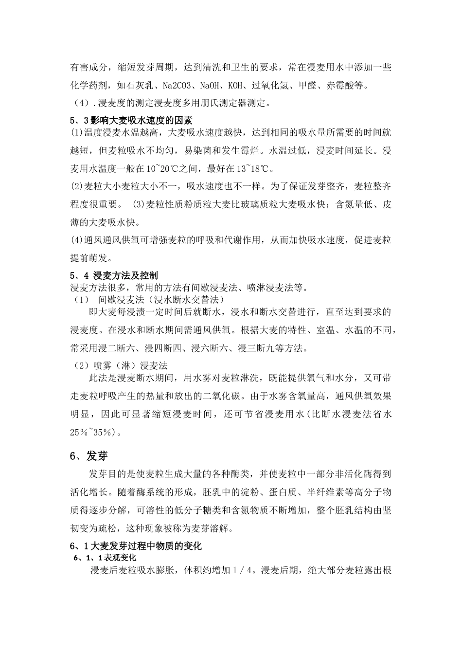 啤酒发酵工艺_第3页