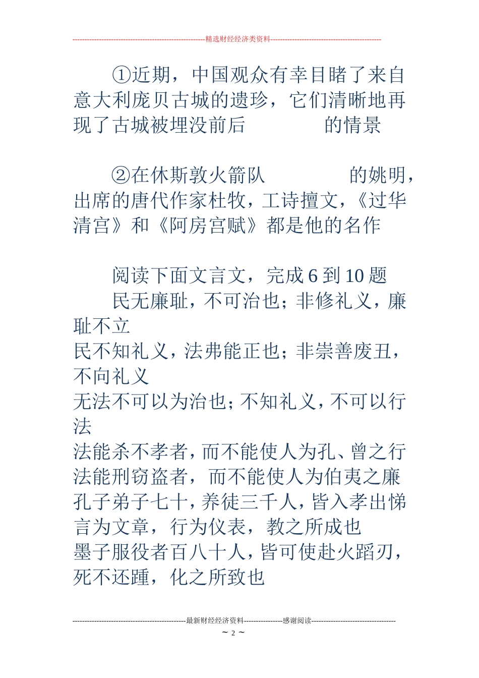 四川三支一扶考试真题-四川省三支一扶真题_第2页