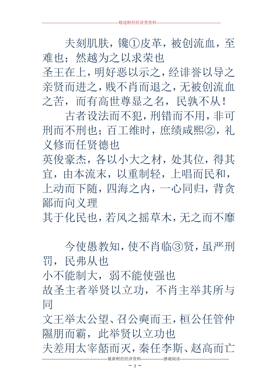 四川三支一扶考试真题-四川省三支一扶真题_第3页