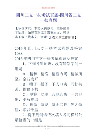 四川三支一扶考试真题-四川省三支一扶真题