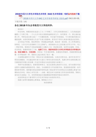 四川大学艺术学考考研真题、考研笔记讲义、考研经验(汇总贴)