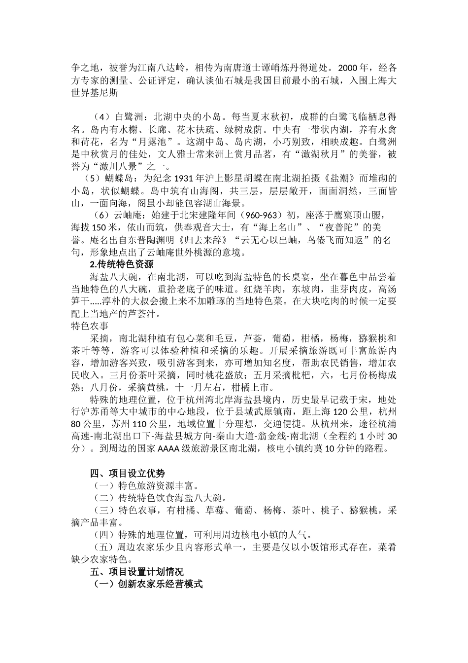 嘉兴市海盐县南北湖策划方案_第2页