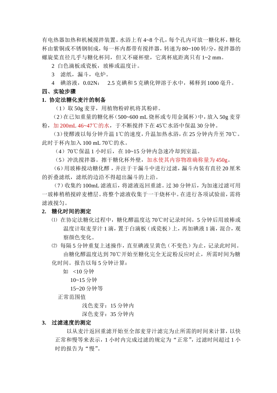 啤酒发酵实验_第2页