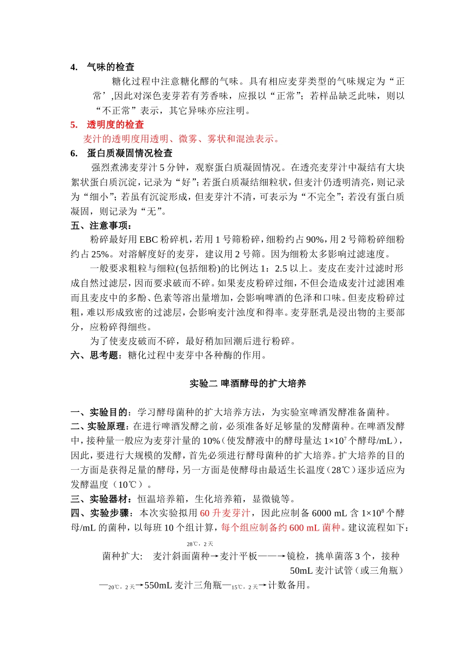 啤酒发酵实验_第3页