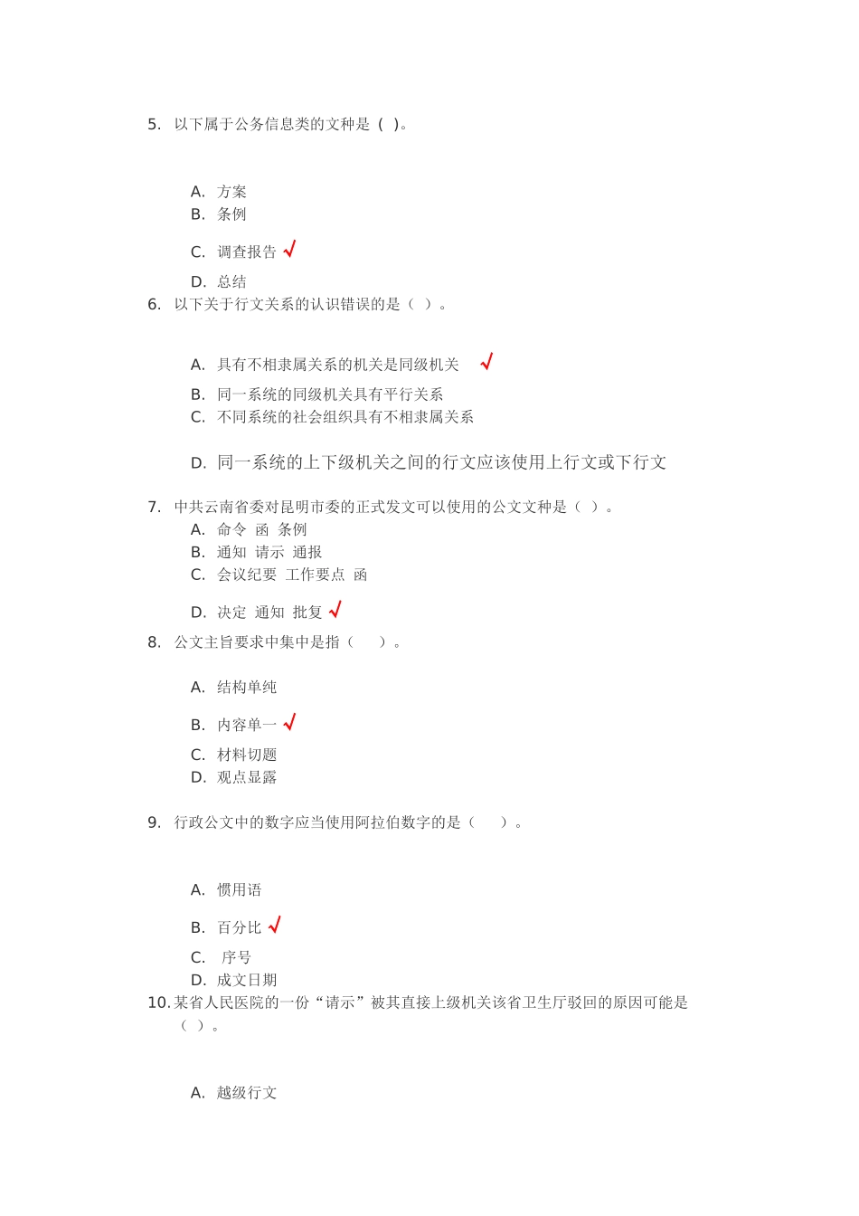 四川大学应用写作2018年第二次作业答案_第2页