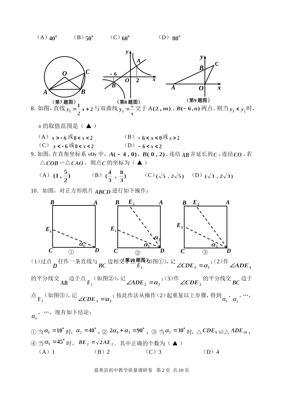 嘉兴市嘉善县2016年初中教学质量3月调研数学试题含答案_第2页