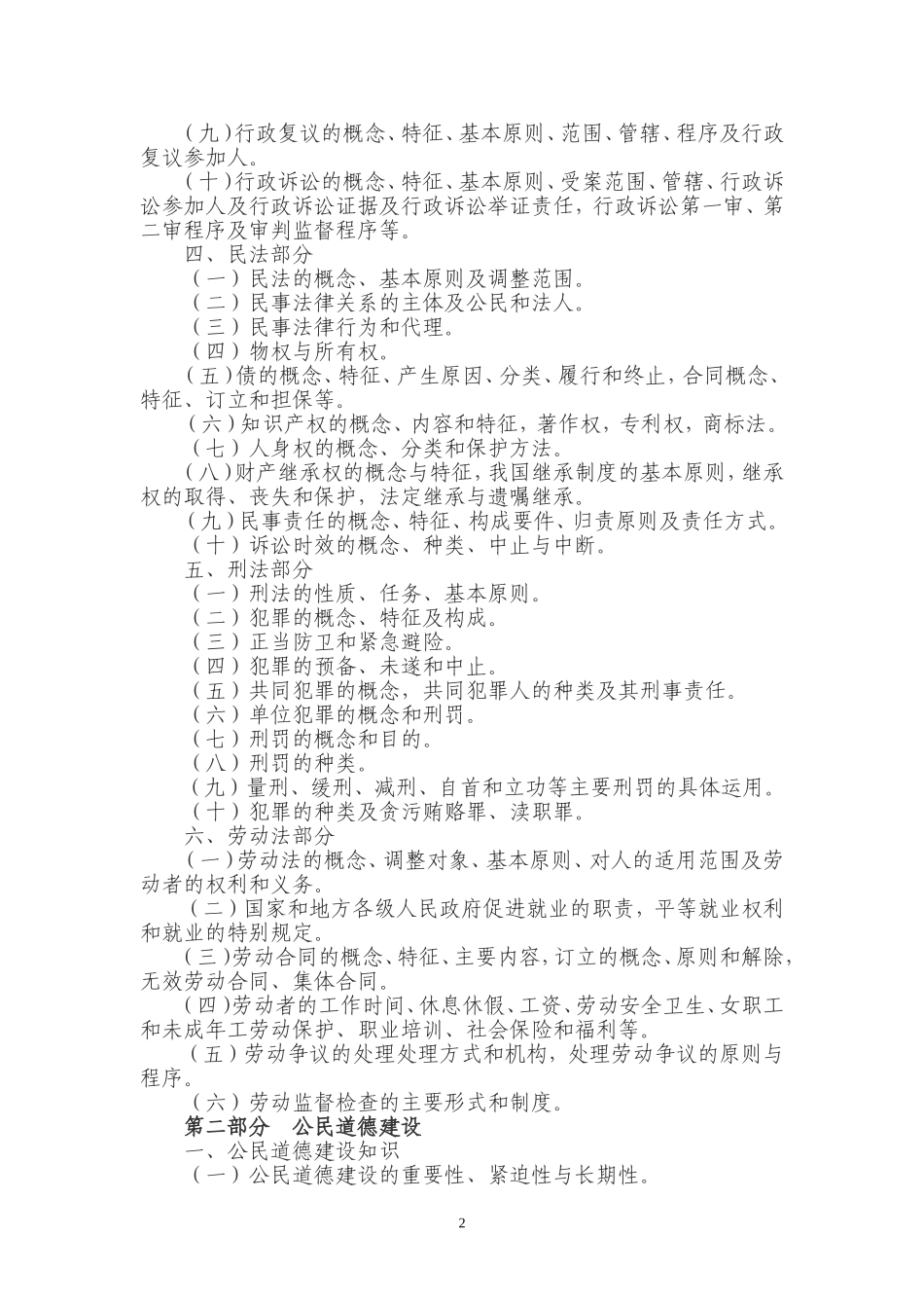 四川事业单位招考大纲及试题_第2页