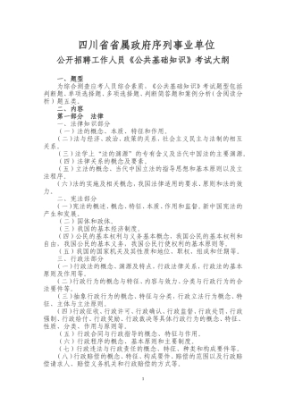 四川事业单位招考大纲及试题