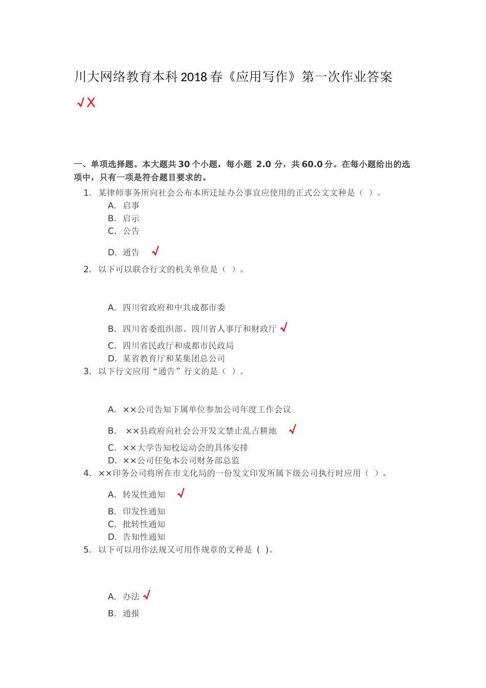四川大学应用写作2018年第一次作业答案_第1页