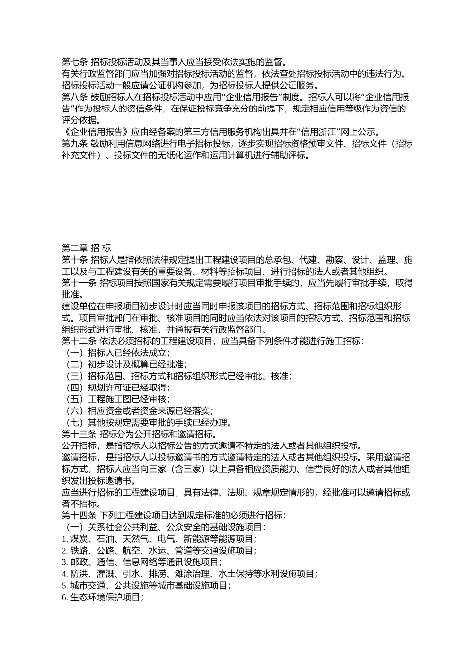 嘉兴市建设工程招标投标实施办法_第2页