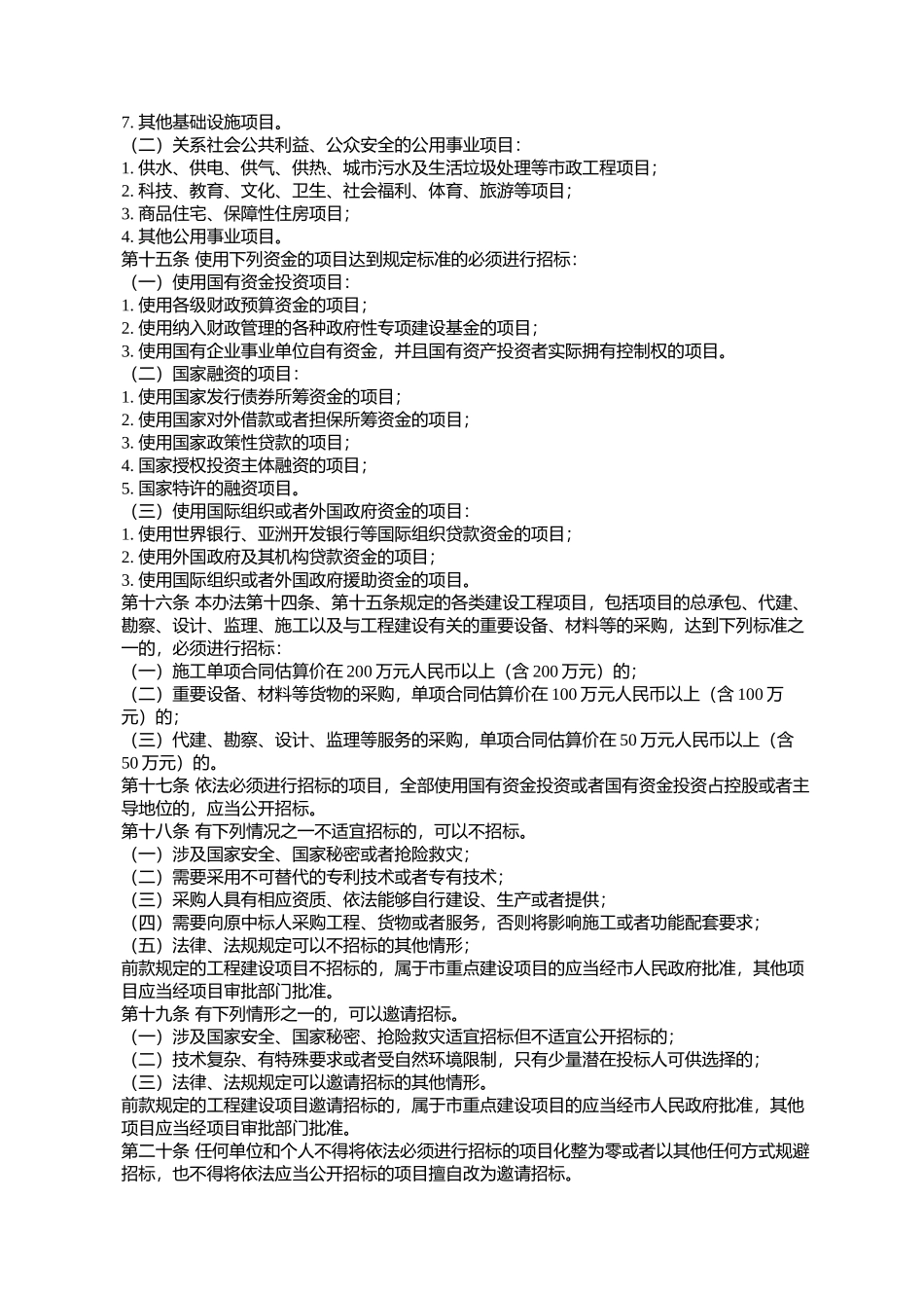 嘉兴市建设工程招标投标实施办法_第3页