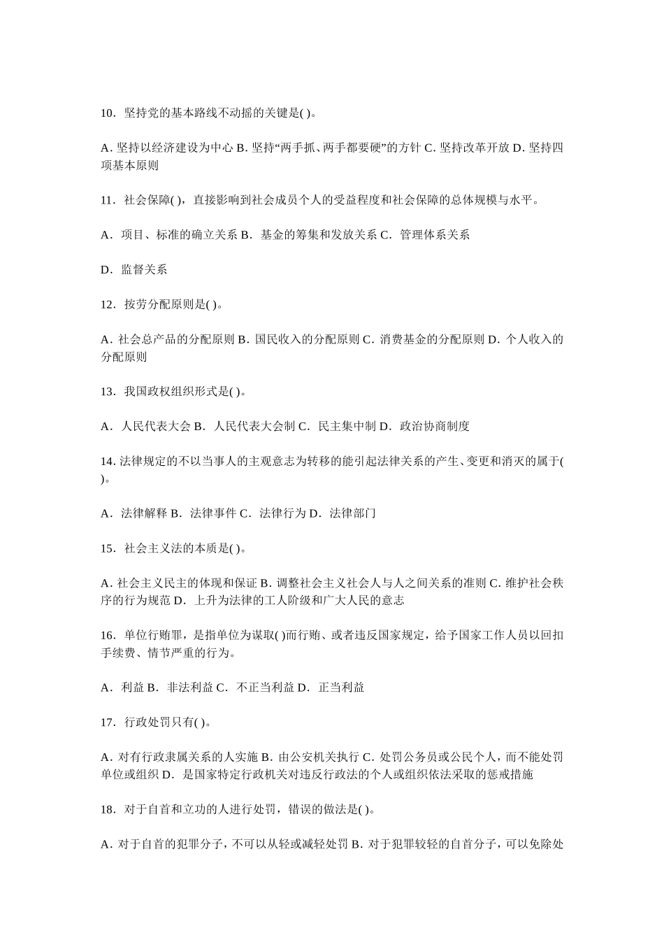 四川事业单位招聘考试公共基础知识模拟试题及答案_第2页