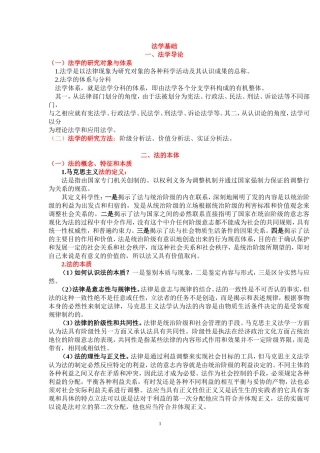 四川党校2018在职研究生考试备考要点：法学基础
