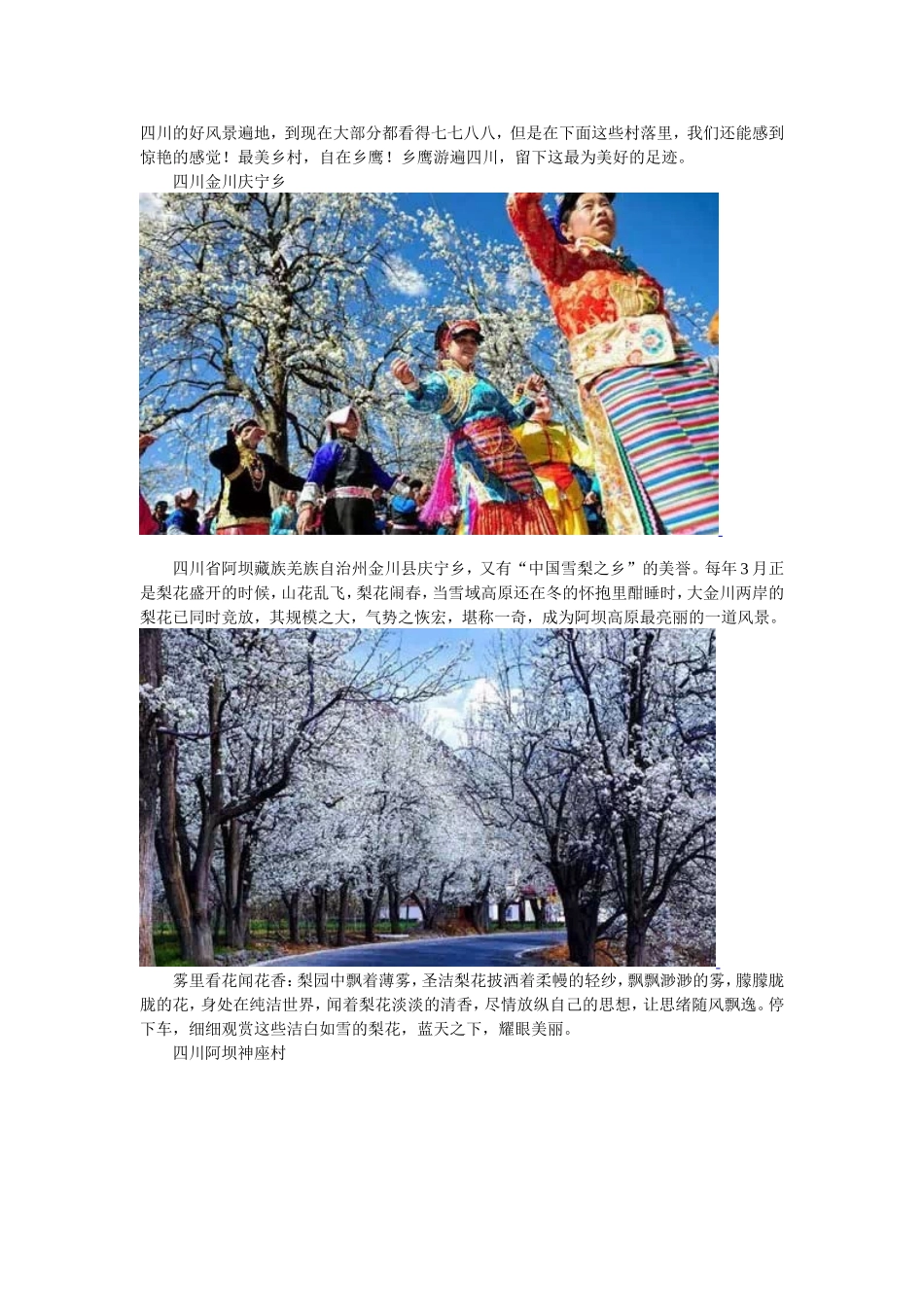 四川乡村游值得去的十个地方_第1页