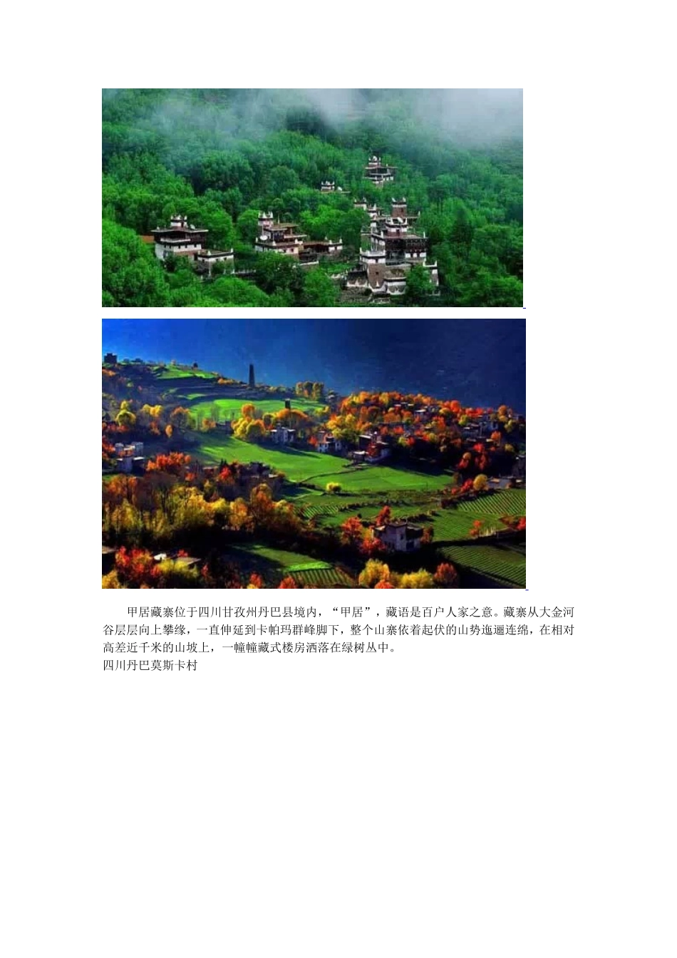 四川乡村游值得去的十个地方_第3页