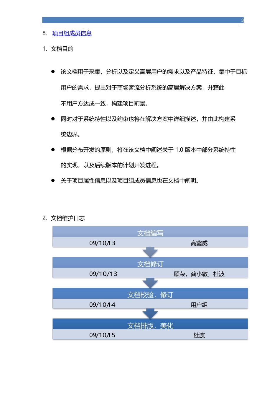 商场客流分析系统-2-前景和范围_第3页