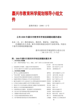 嘉兴市教育科学规划领导小组文件