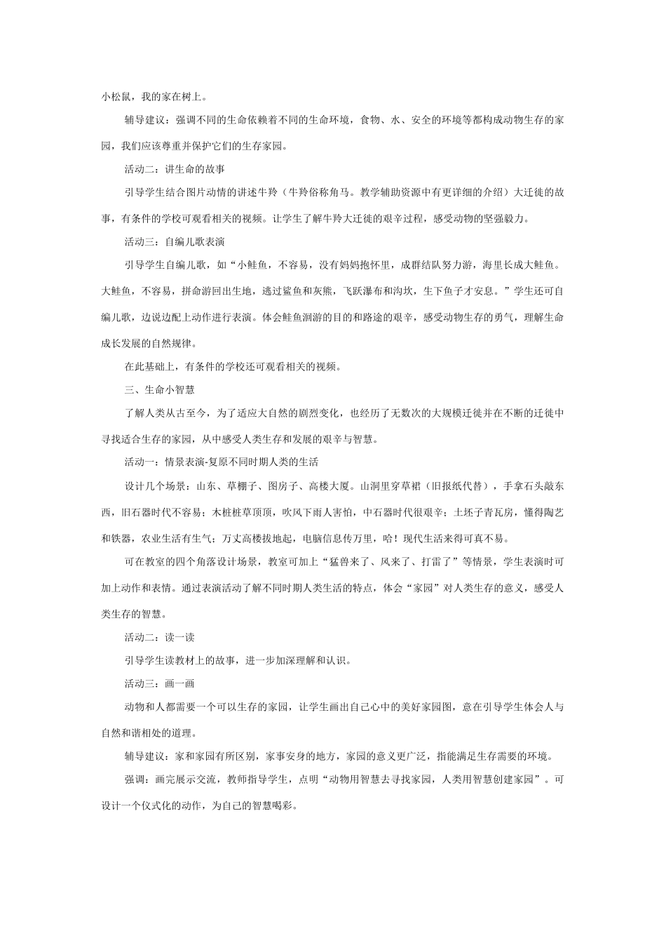 四川义务教育三年级生命生态与安全教案--下册(同名6820)_第2页