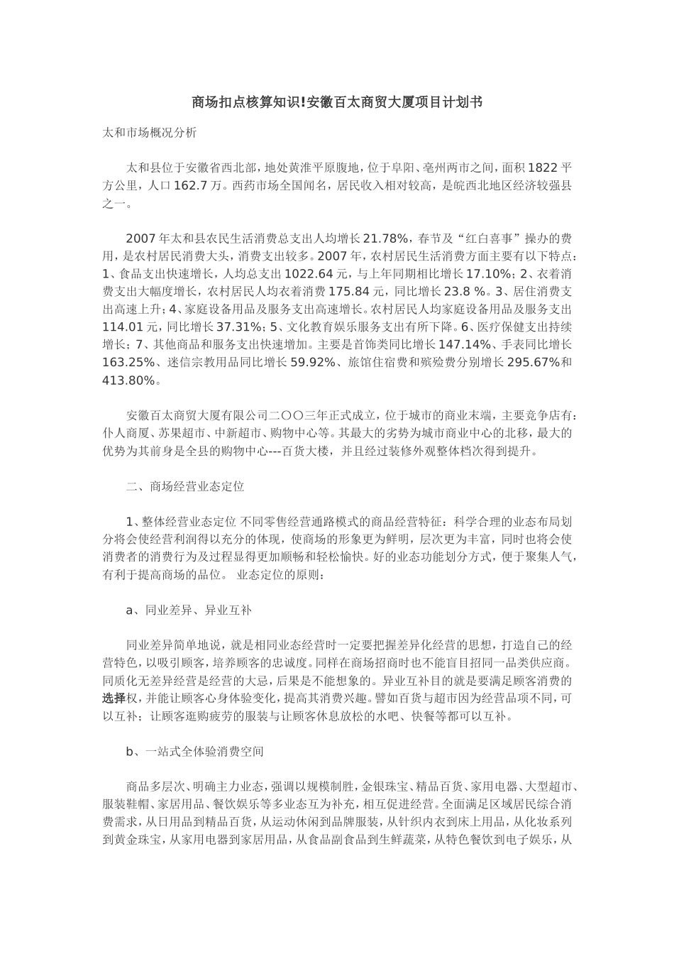 商场扣点核算知识_第1页