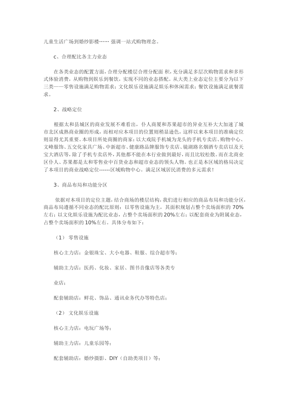 商场扣点核算知识_第2页