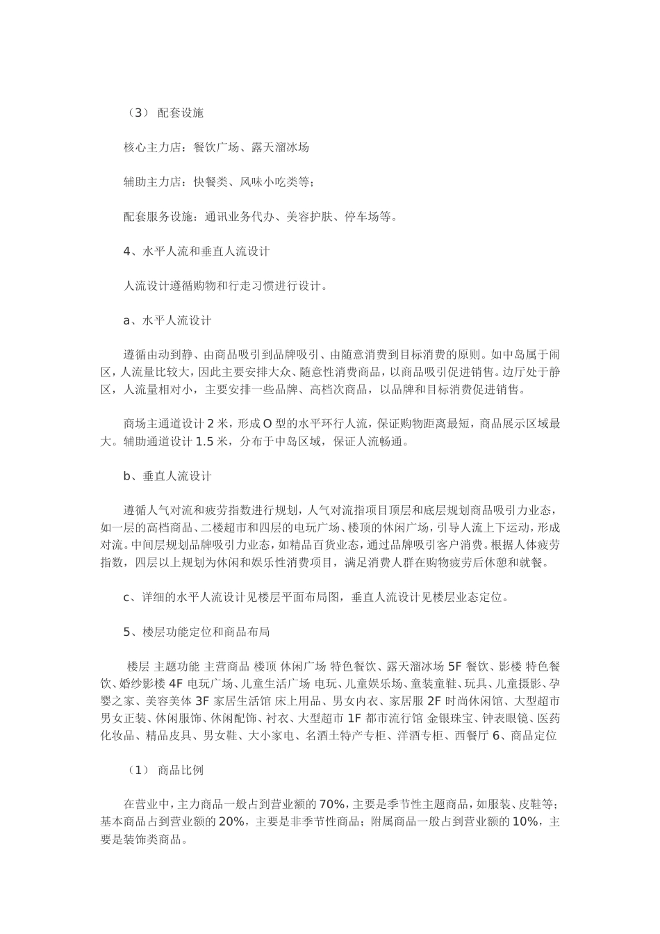 商场扣点核算知识_第3页