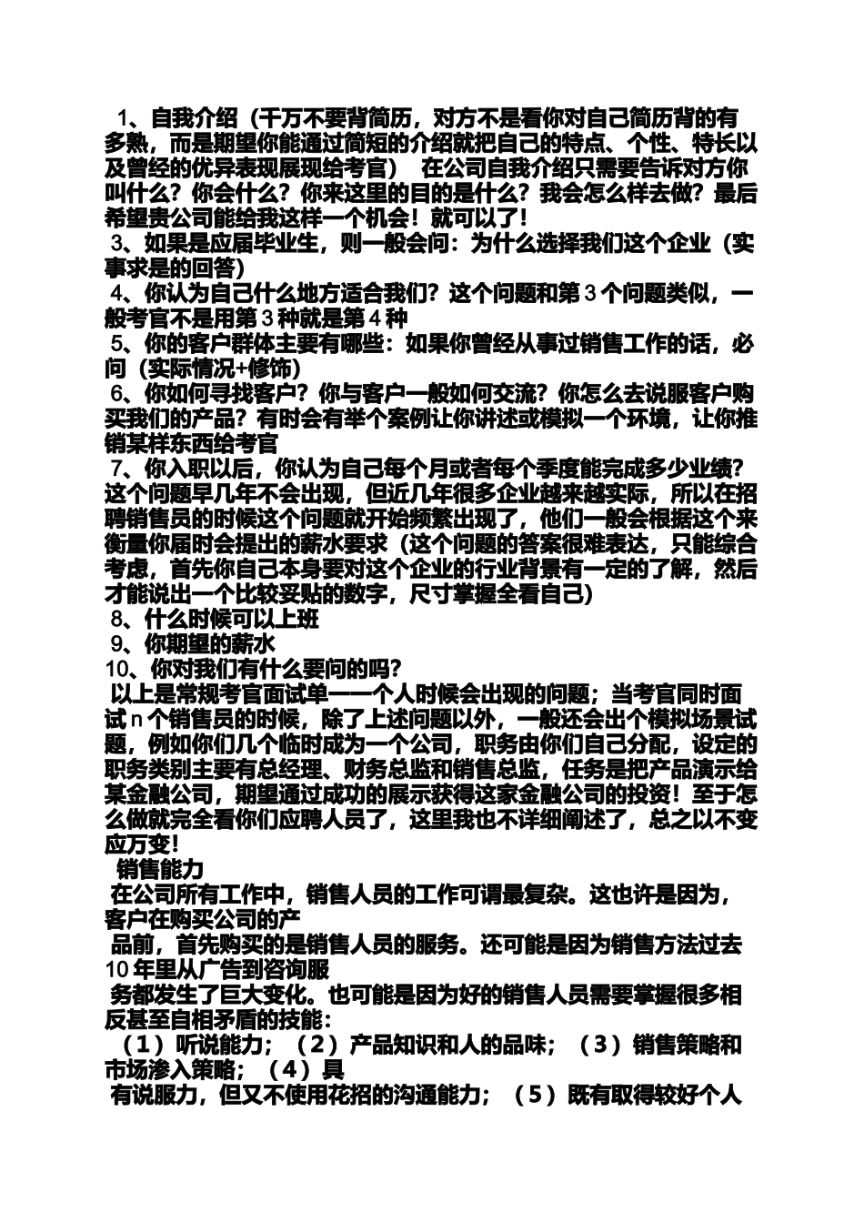 啤酒业务员面试技巧_第2页