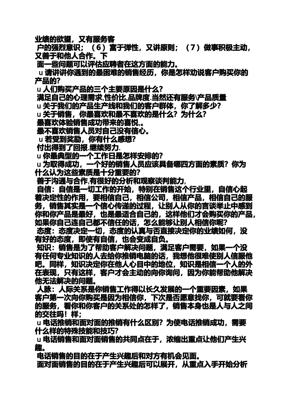 啤酒业务员面试技巧_第3页